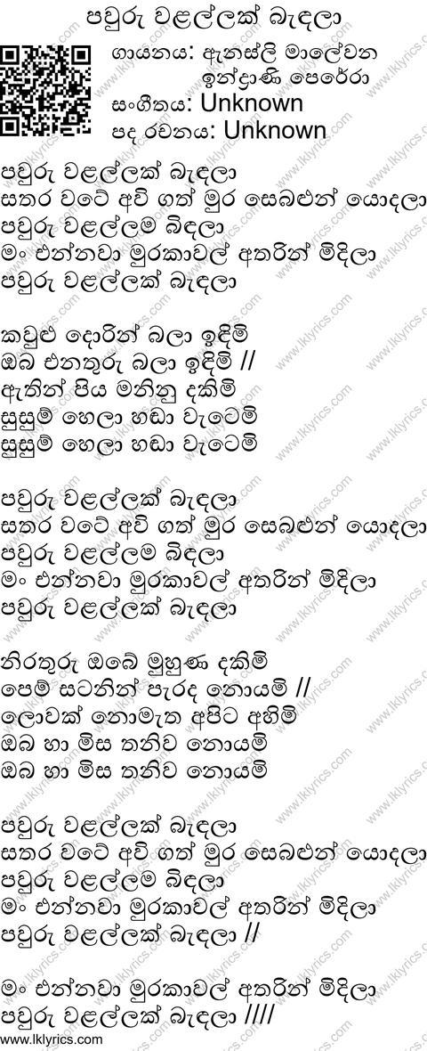 Pawuru Walallak Bandala Lyrics